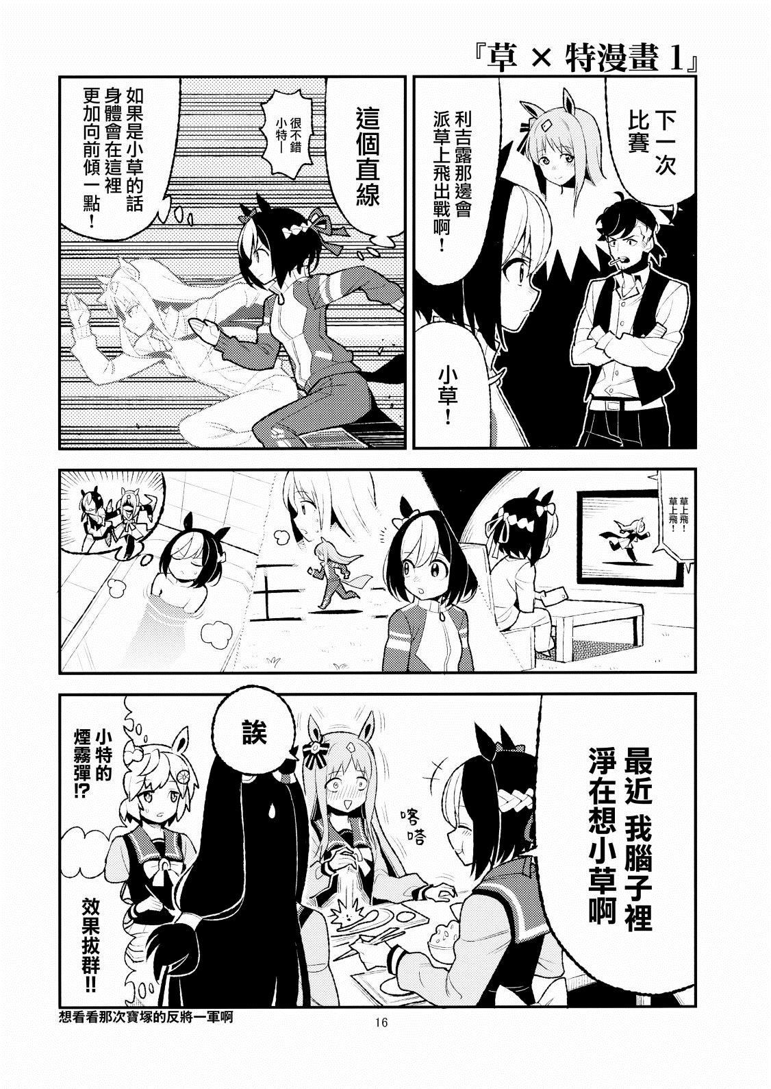 赛马娘日常漫画,第1话5图