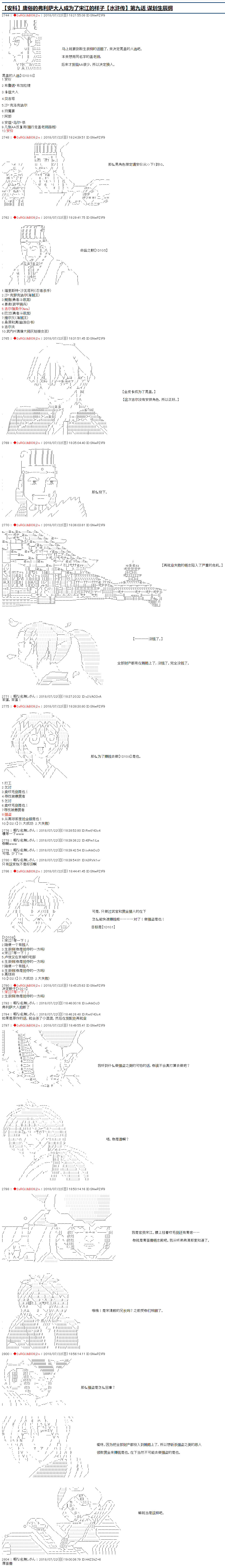 庸俗的弗利萨大人成为了宋江的样子漫画,第9话1图