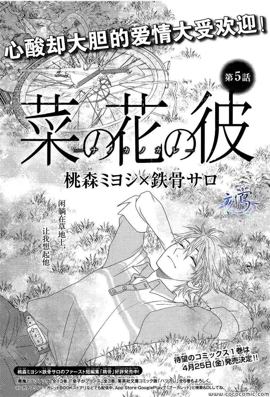 菜乃花的他漫画,第5话1图