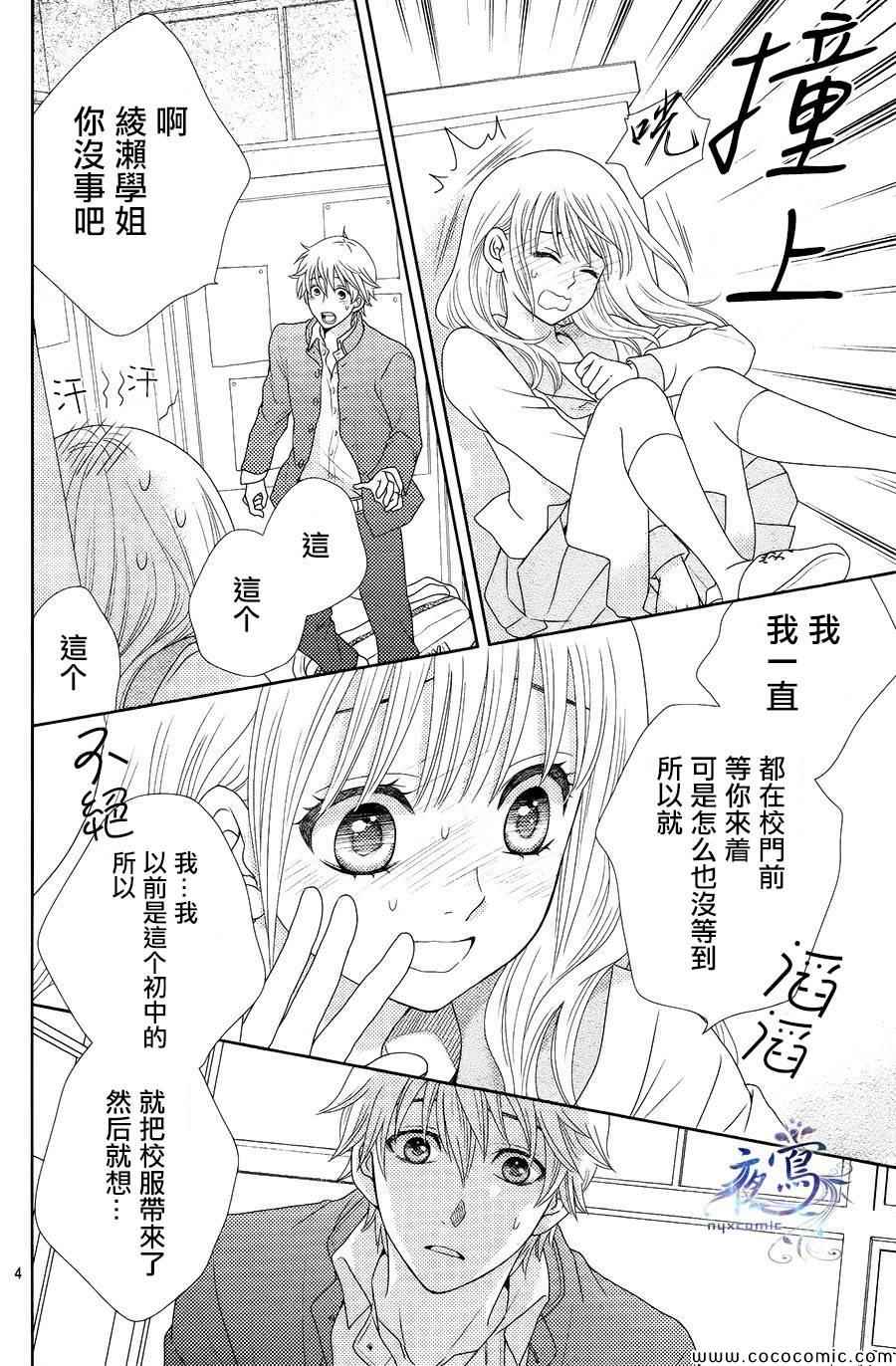 菜乃花的他漫画,第5话4图