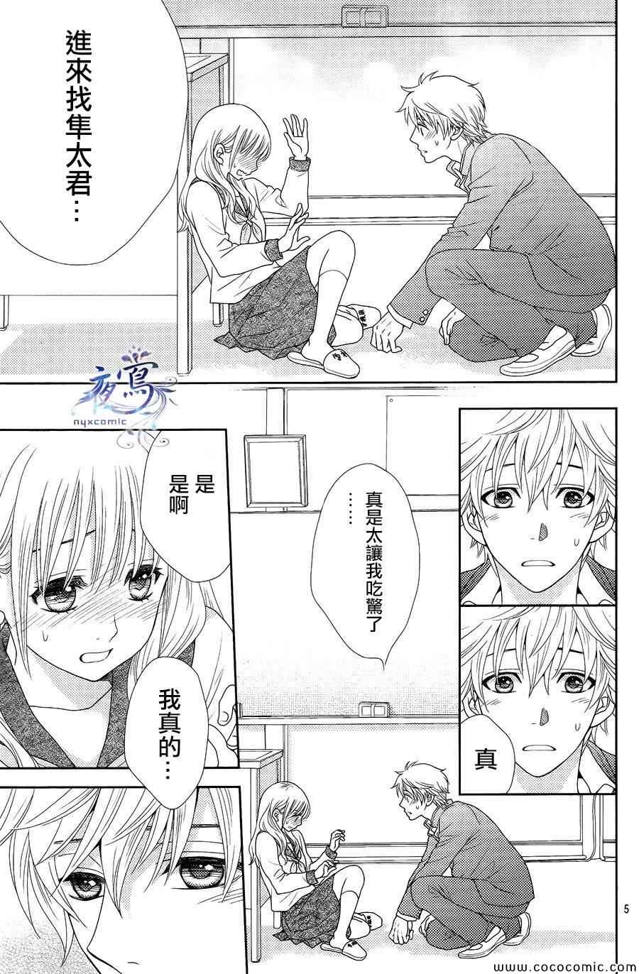 菜乃花的他漫画,第5话5图