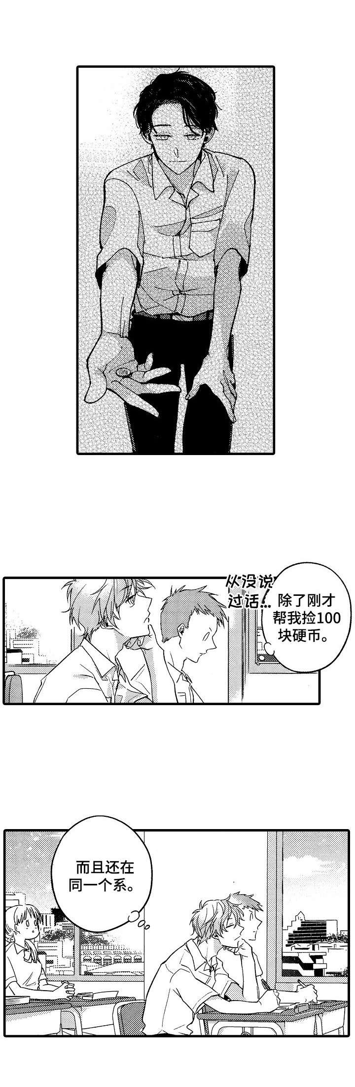 脑内妄想漫画,第1章：优等生2图