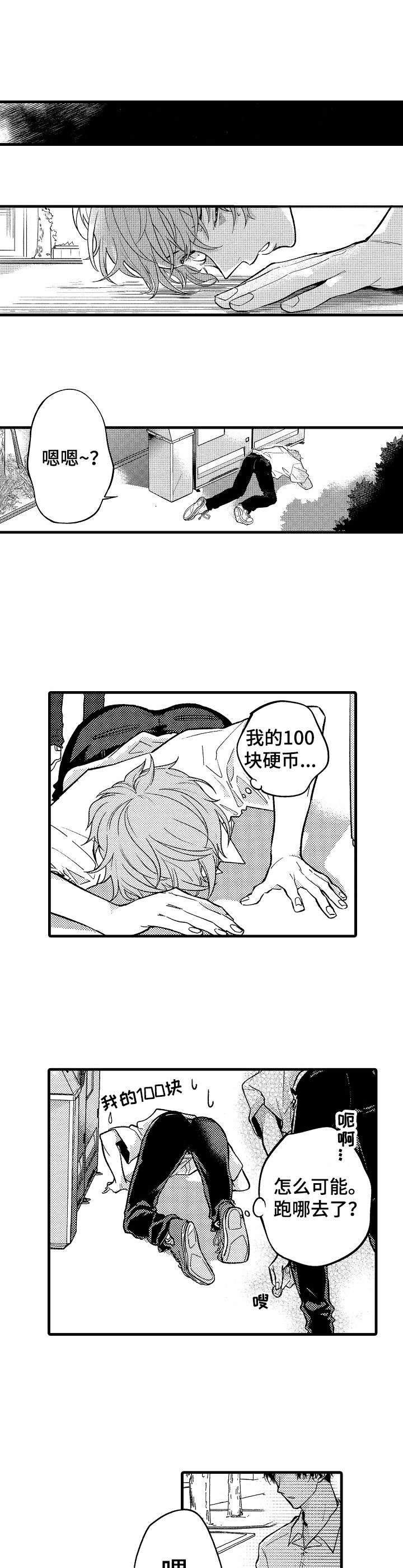 脑内妄想漫画,第1章：优等生1图