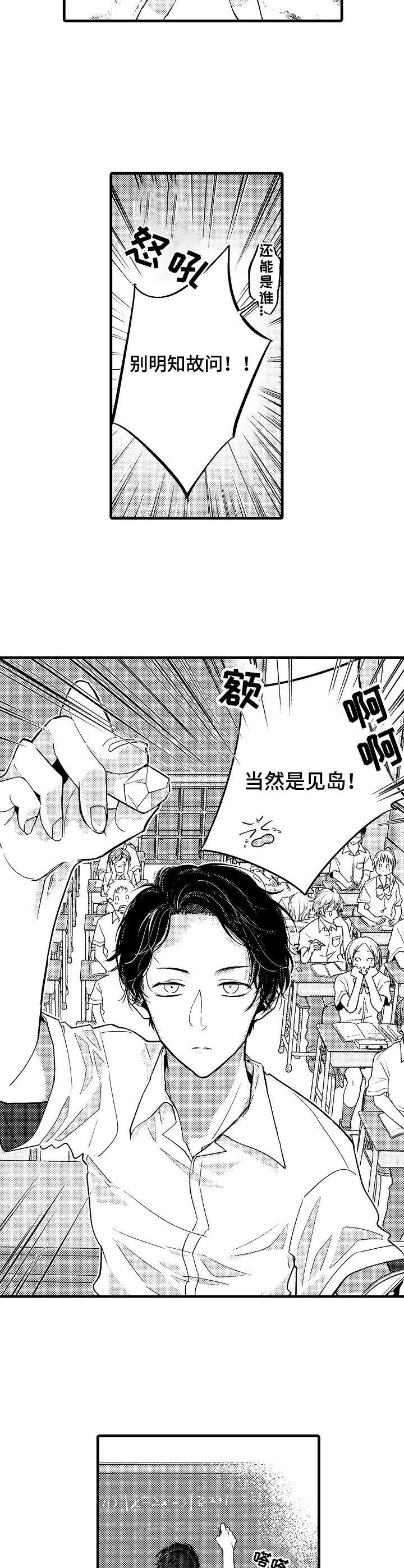 脑内妄想漫画,第1章：优等生5图