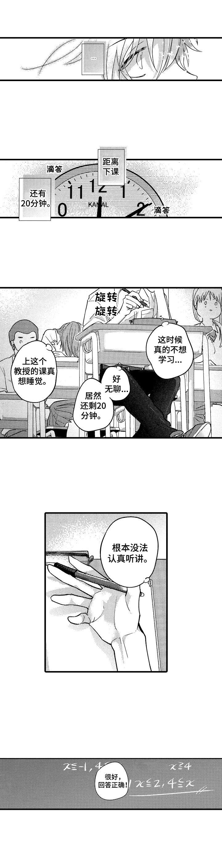 脑内妄想漫画,第1章：优等生3图