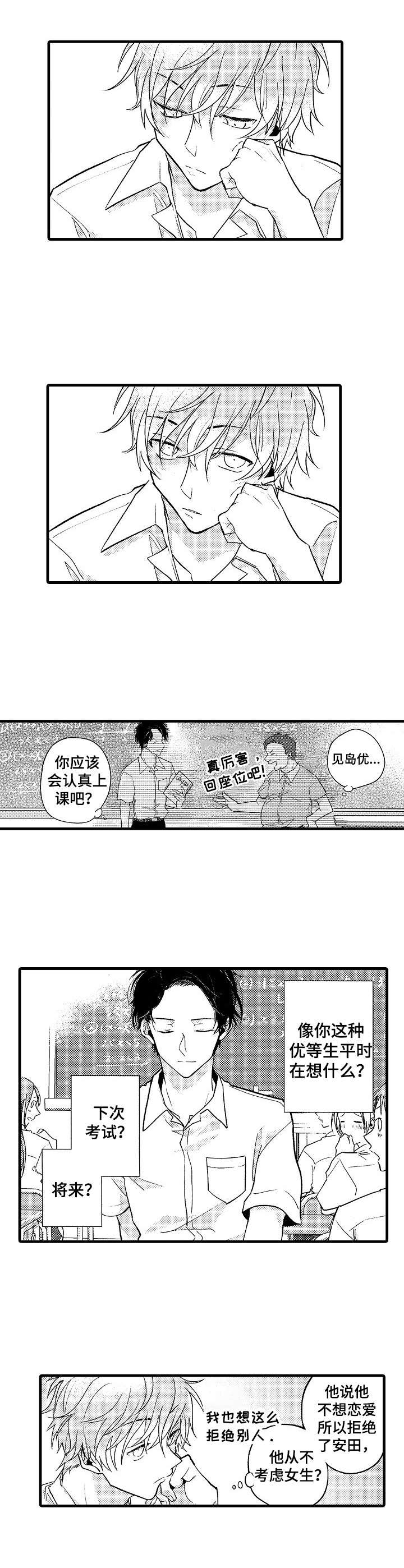 脑内妄想漫画,第1章：优等生4图