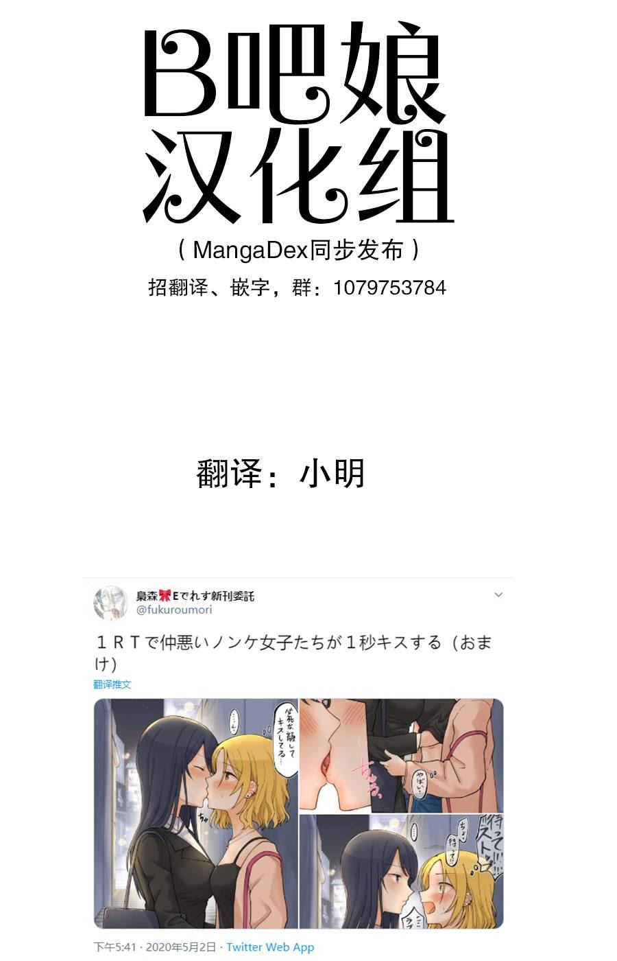 1个转发让关系不好的异性恋少女们接吻1秒漫画,第10话1图