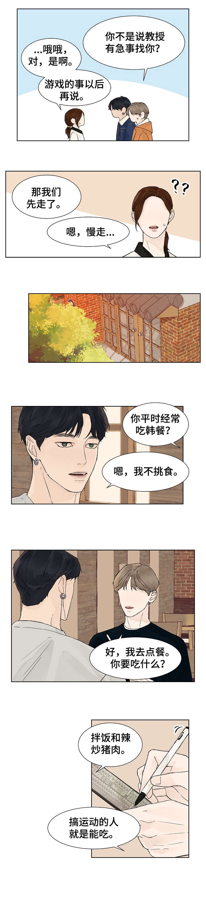 温度与饱和湿度对照表漫画,第8章：吃饭1图