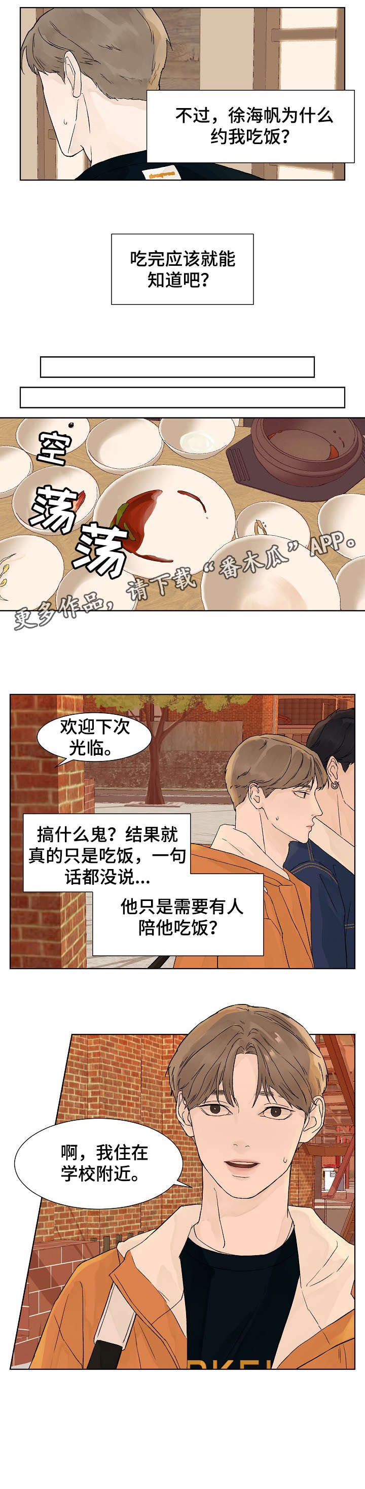 温度与饱和湿度对照表漫画,第8章：吃饭3图