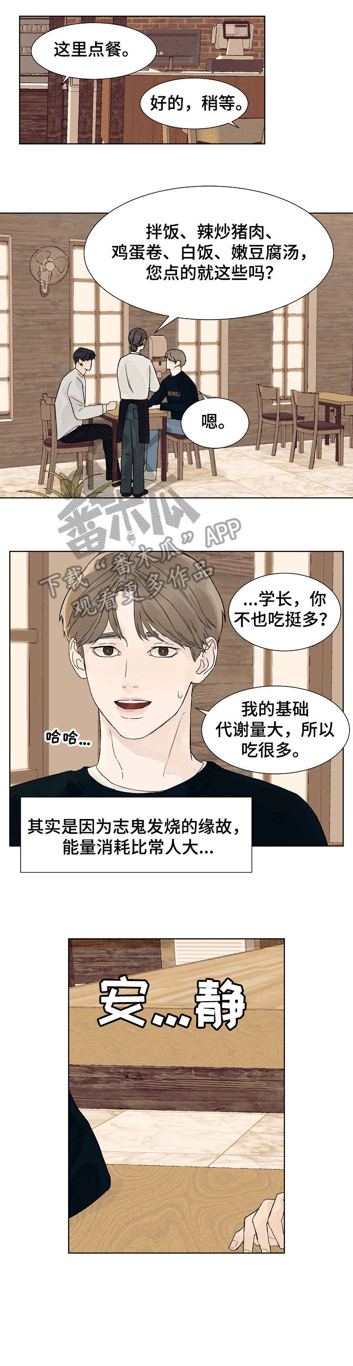 温度与饱和湿度对照表漫画,第8章：吃饭2图