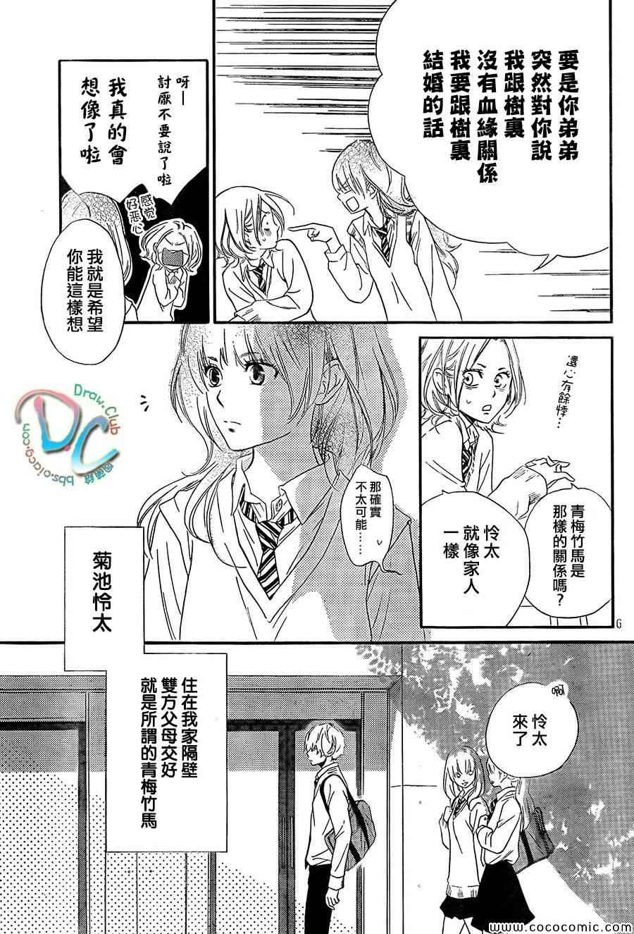 你我之间一墙之隔漫画,第1话1图