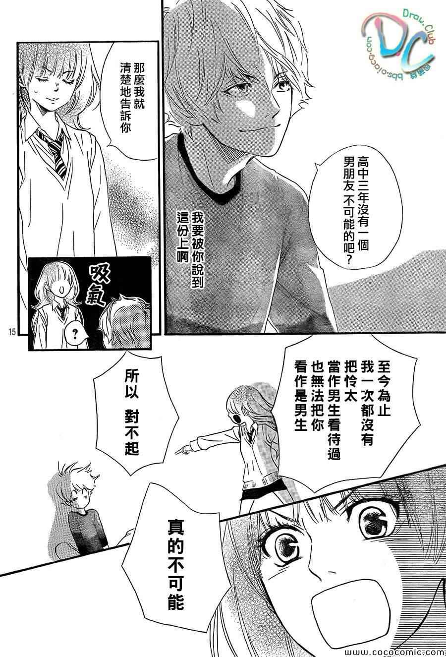 你我之间一墙之隔漫画,第1话5图