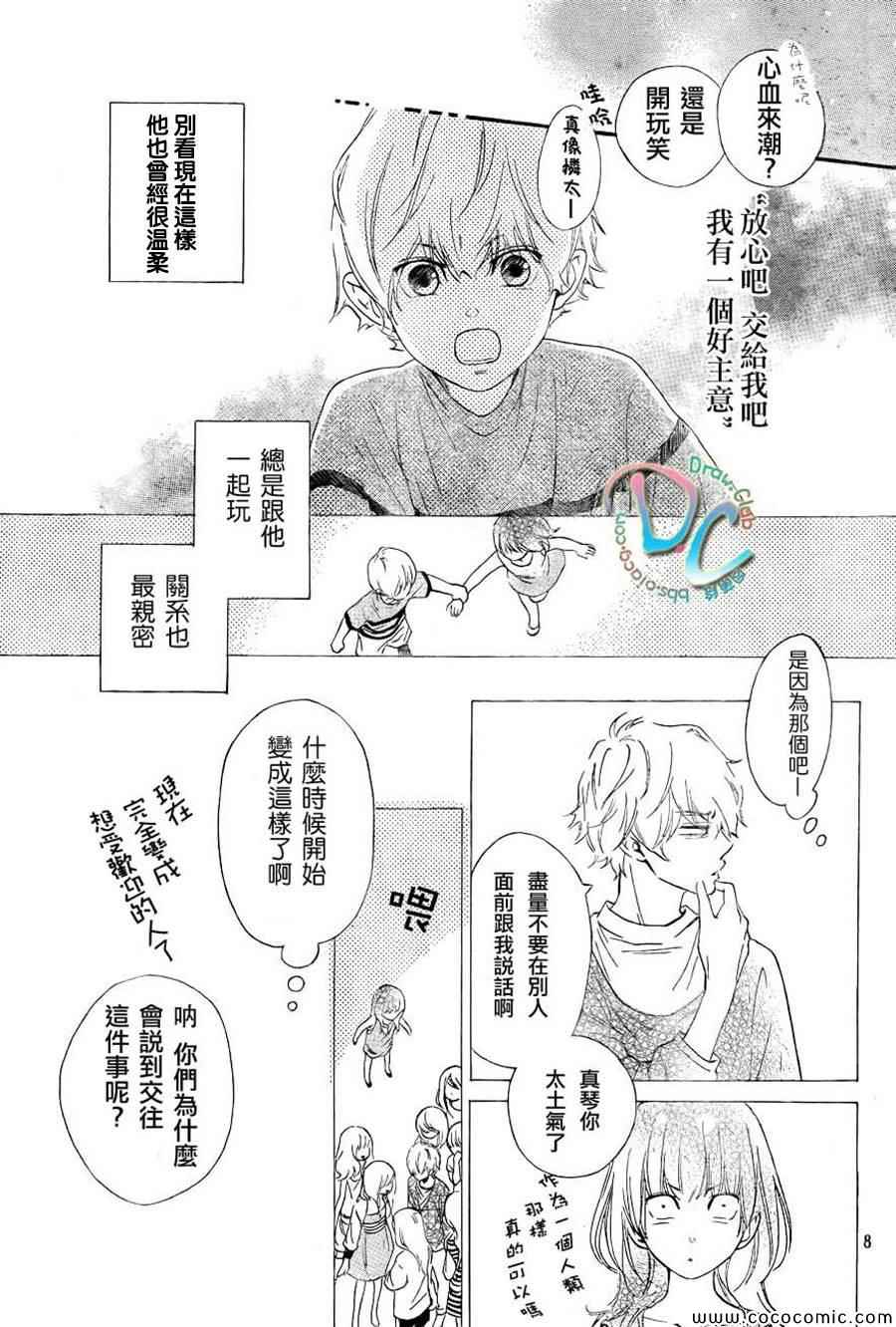 你我之间一墙之隔漫画,第1话3图