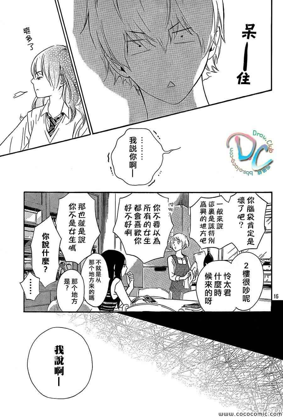 你我之间一墙之隔漫画,第1话1图