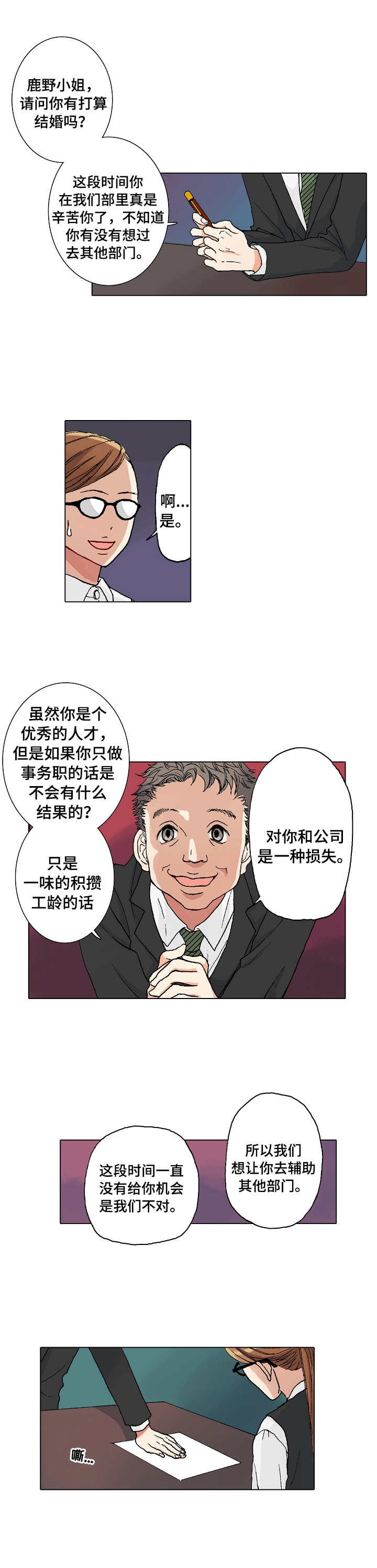 距离为0是什么意思漫画,第1章：调职2图