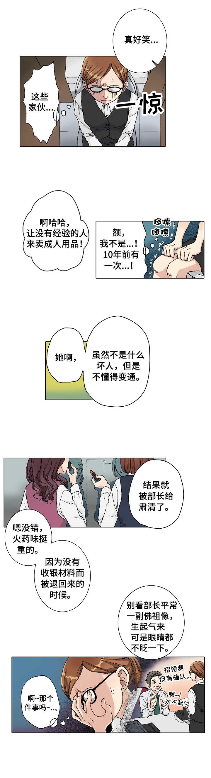 距离为0是什么意思漫画,第1章：调职4图