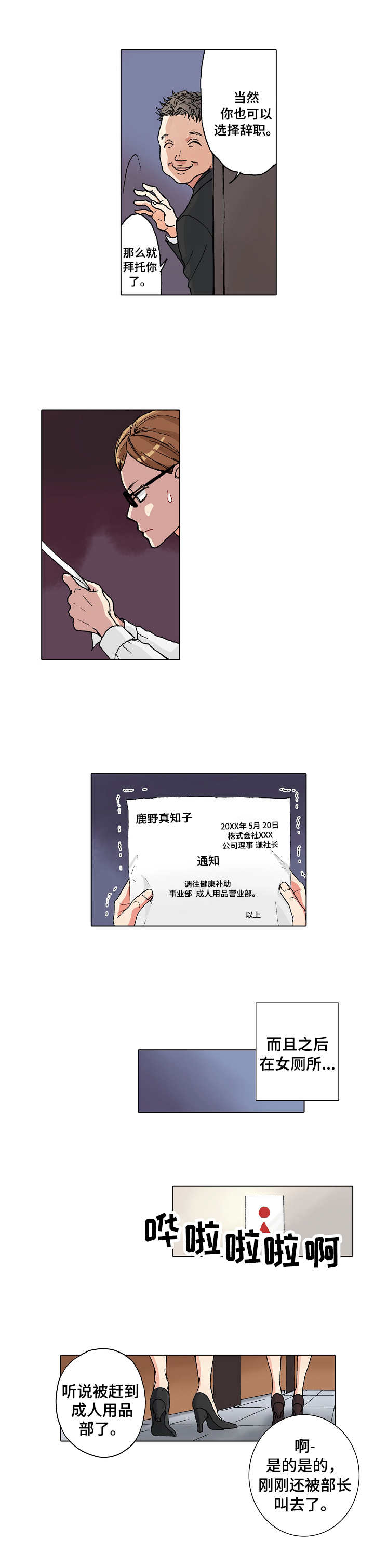 距离为0是什么意思漫画,第1章：调职3图