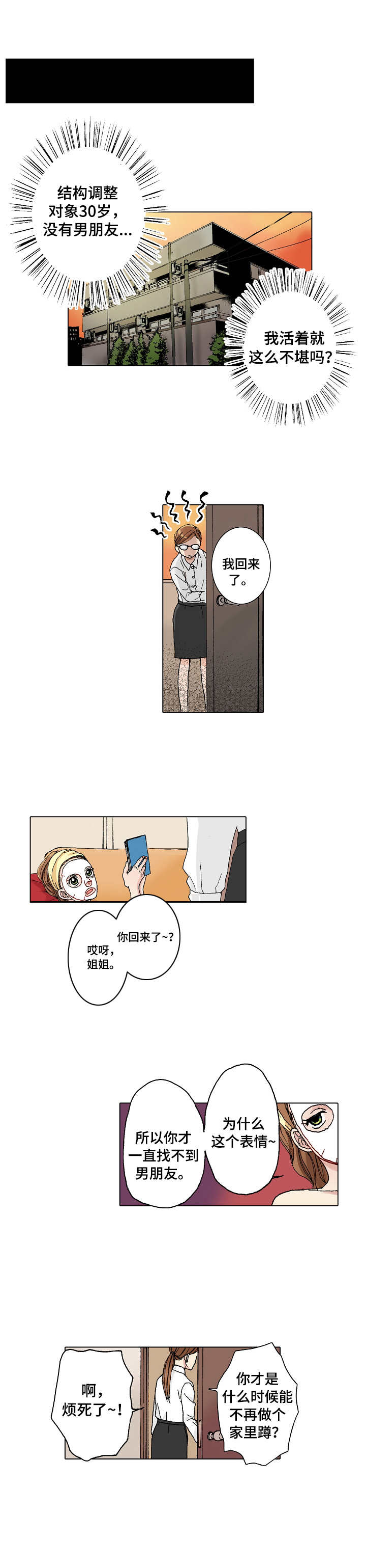 距离为0是什么意思漫画,第1章：调职5图