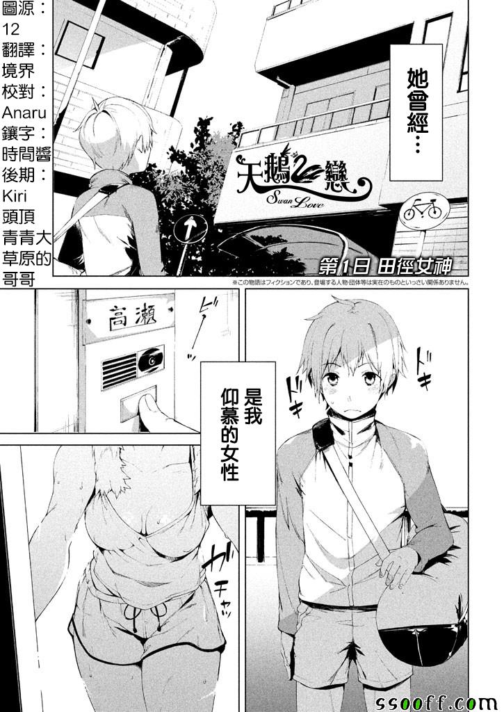 禁欲进行时漫画,第1话2图