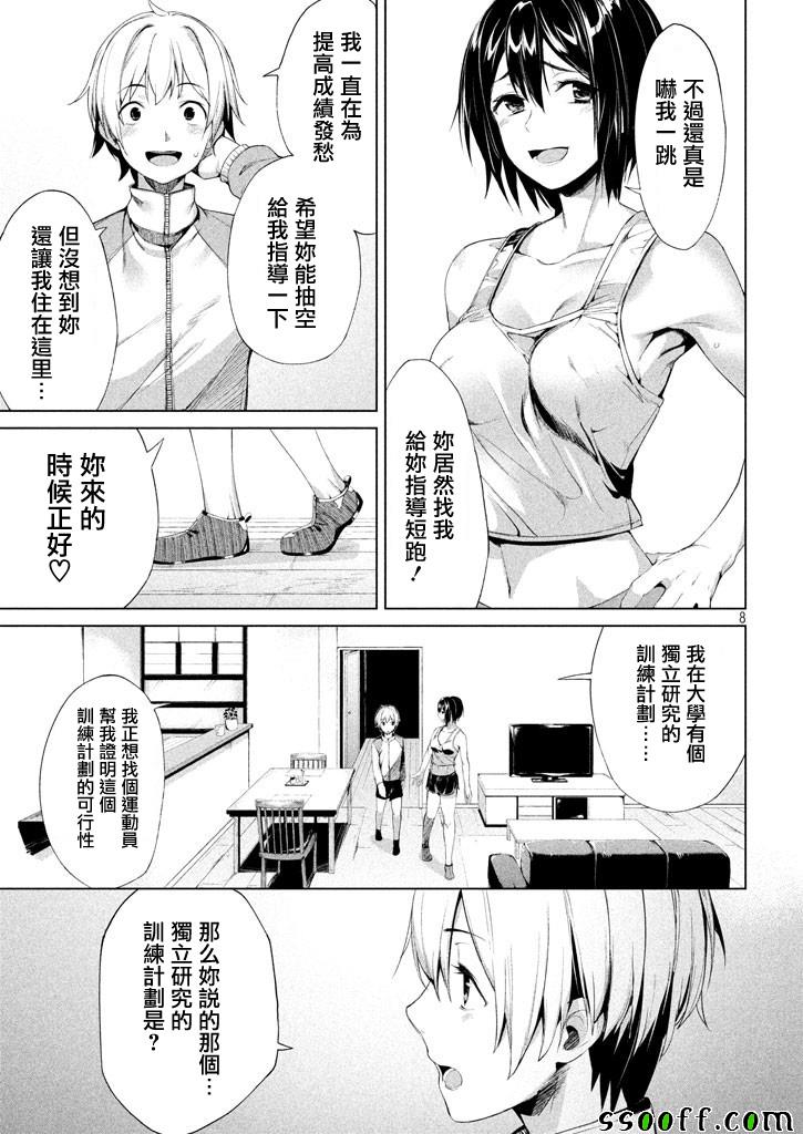 禁欲进行时漫画,第1话3图