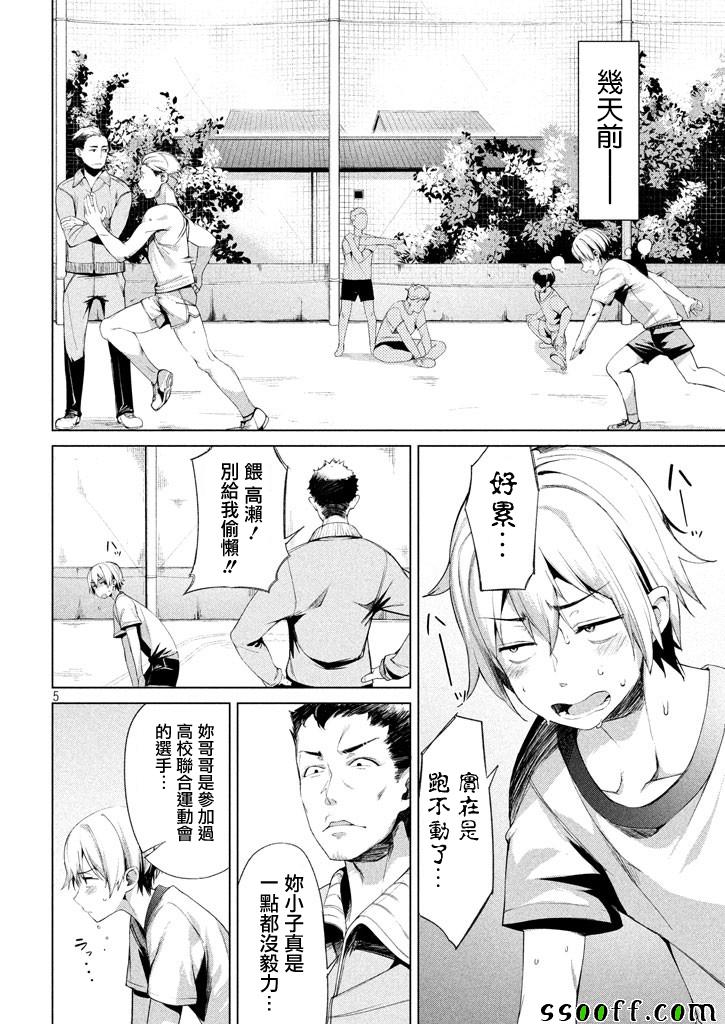 禁欲进行时漫画,第1话5图