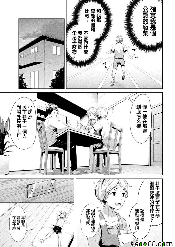 禁欲进行时漫画,第1话1图