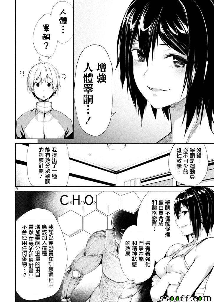 禁欲进行时漫画,第1话4图