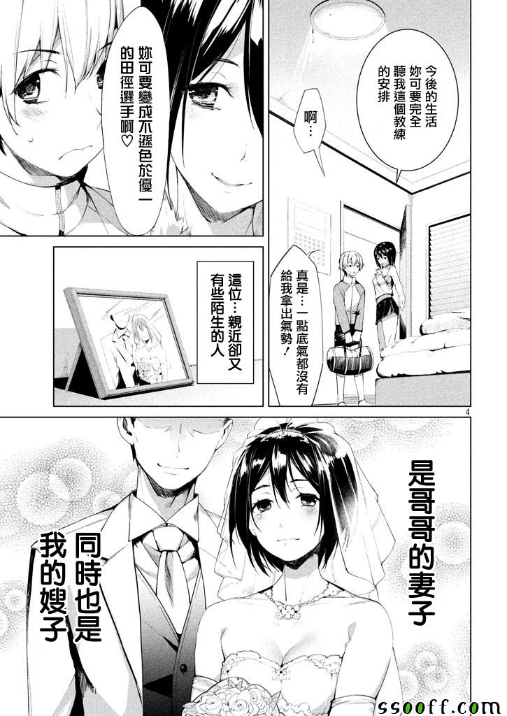 禁欲进行时漫画,第1话4图