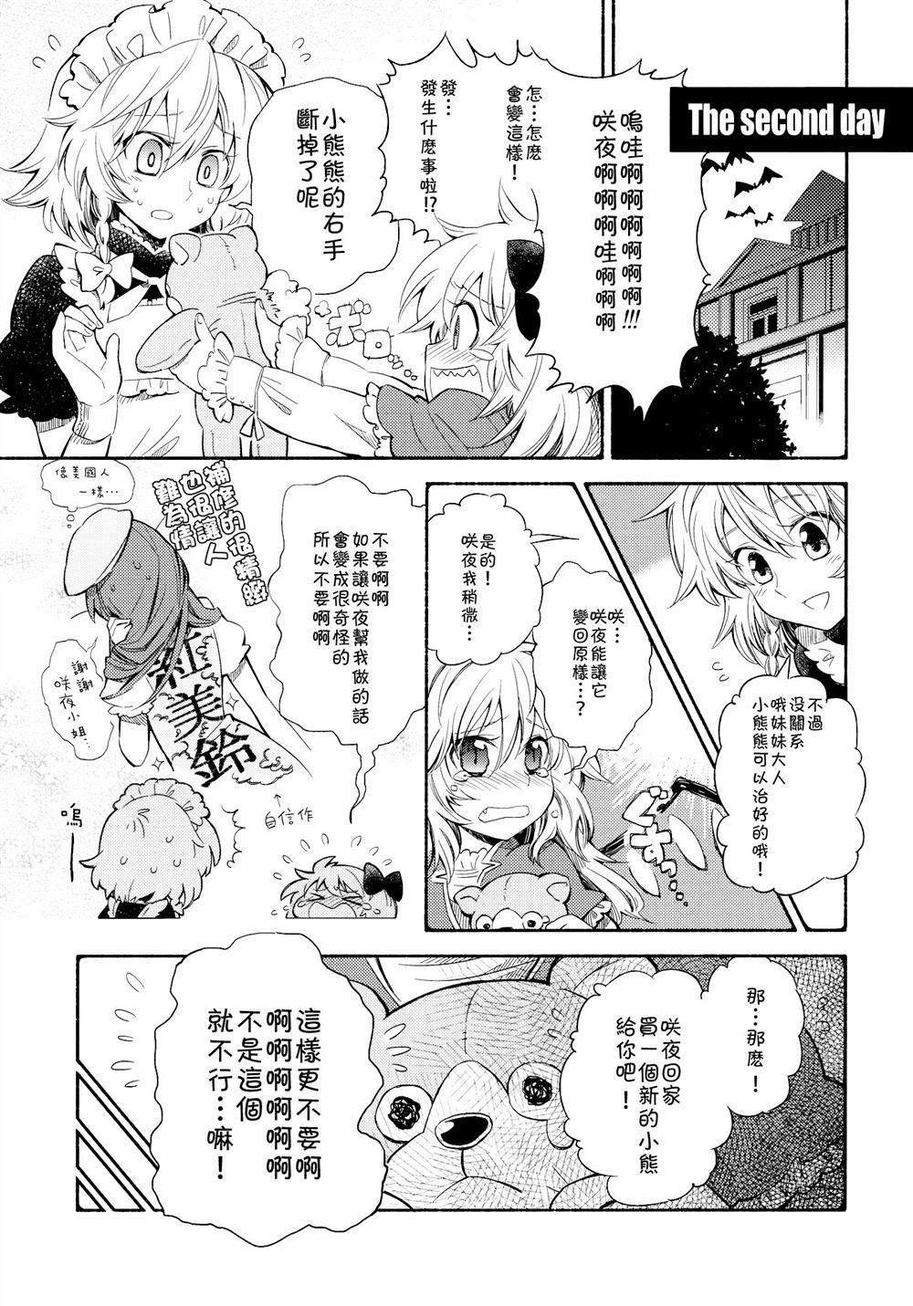 麦芽糖漫画,第1话2图