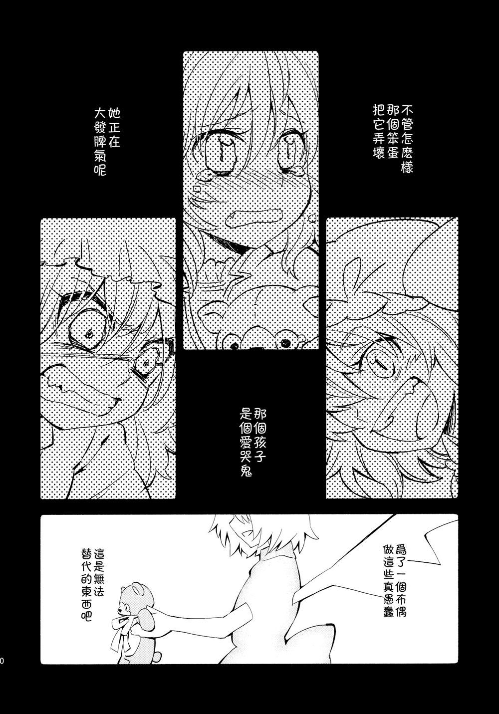 麦芽糖漫画,第1话5图