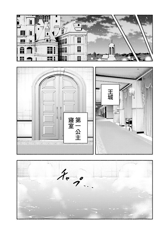 如果作为冠军的我成为了公主的小白脸漫画,第5.2话1图