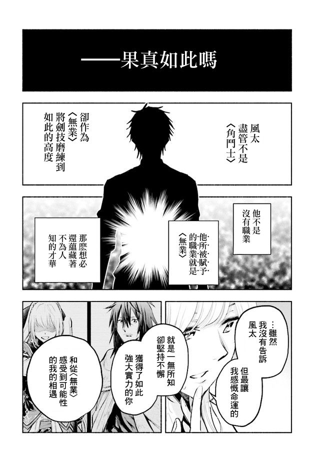 如果作为冠军的我成为了公主的小白脸漫画,第5.2话4图