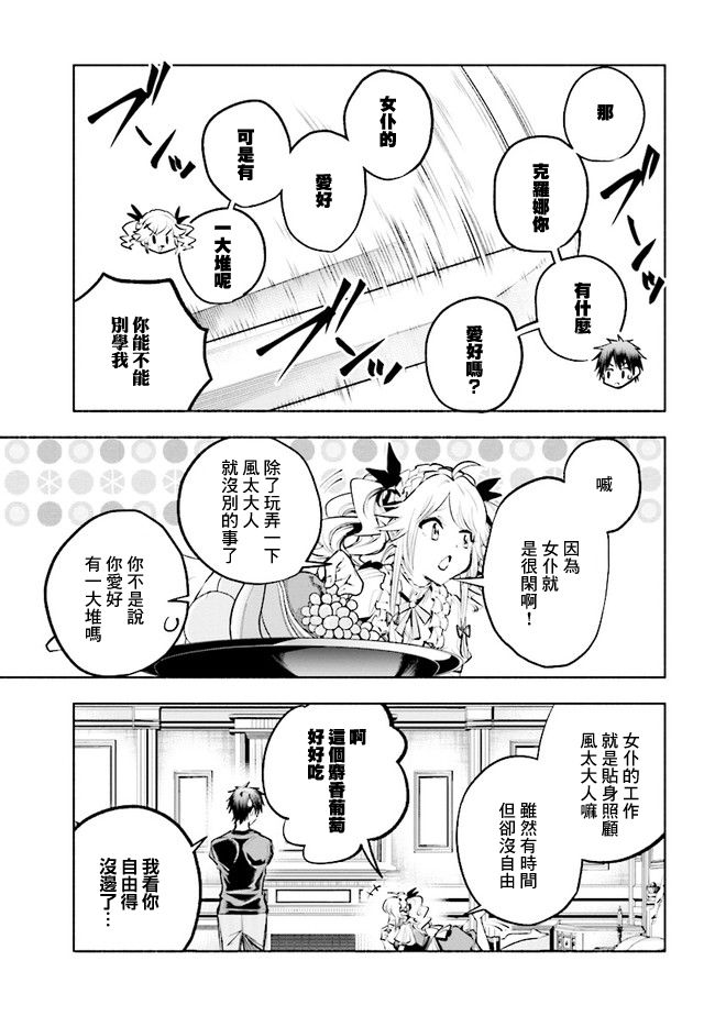 如果作为冠军的我成为了公主的小白脸漫画,第5.2话2图