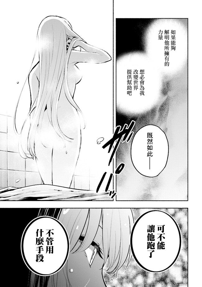 如果作为冠军的我成为了公主的小白脸漫画,第5.2话5图