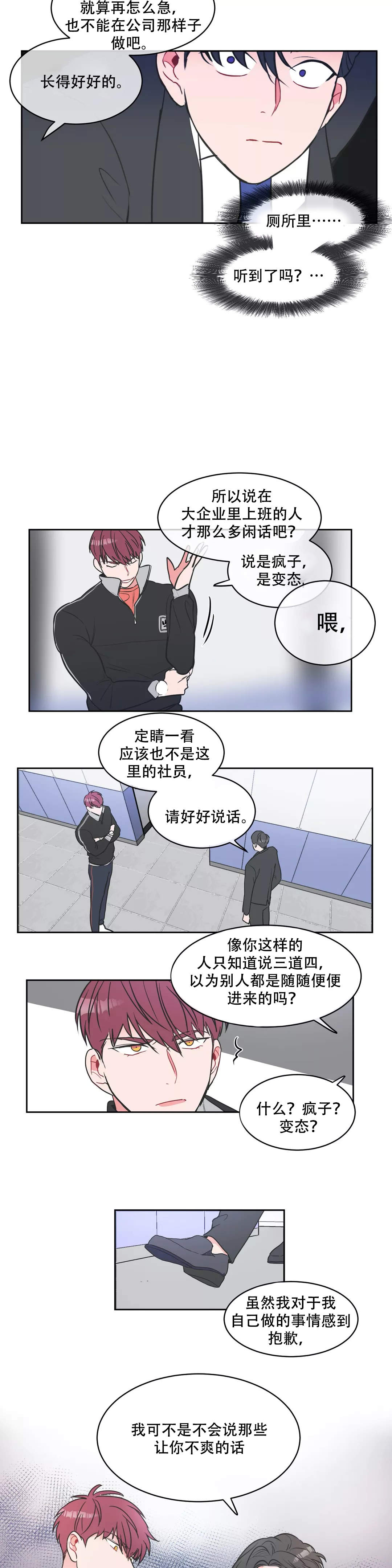 反对PT漫画,第4话4图