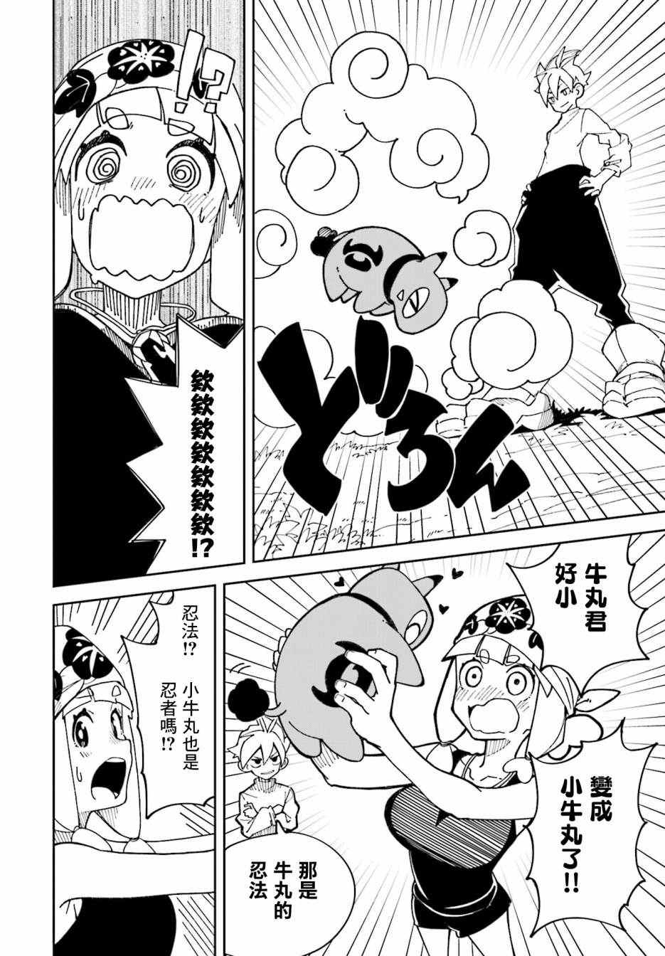 追风之马价格漫画,第6话2图