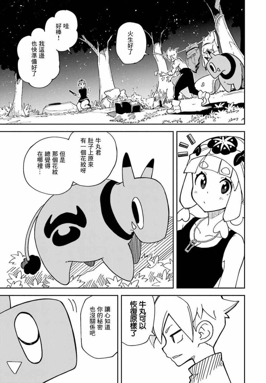 追风之马价格漫画,第6话1图