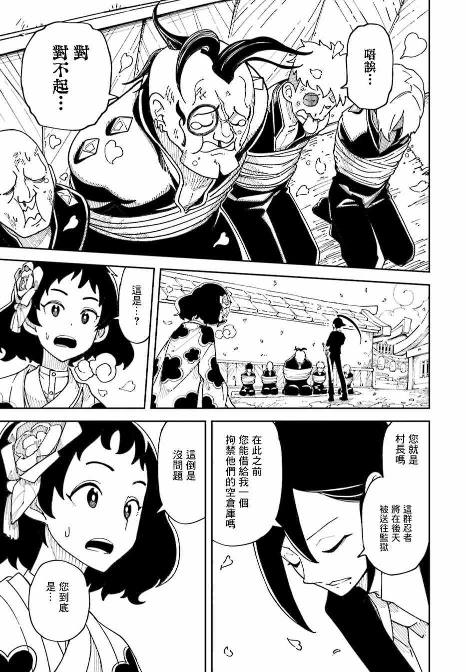 追风之马价格漫画,第6话5图