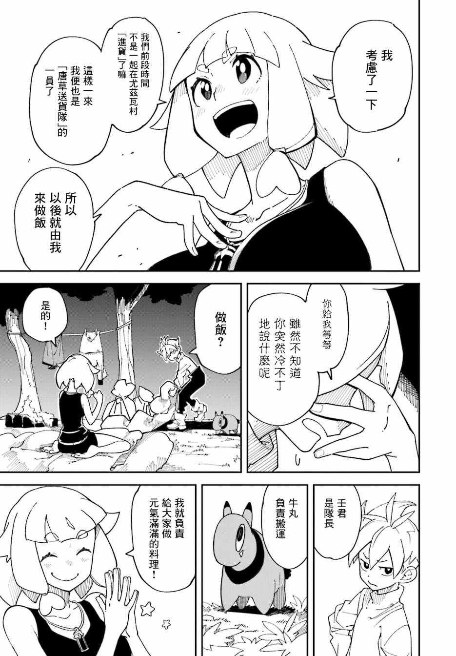 追风之马价格漫画,第6话5图