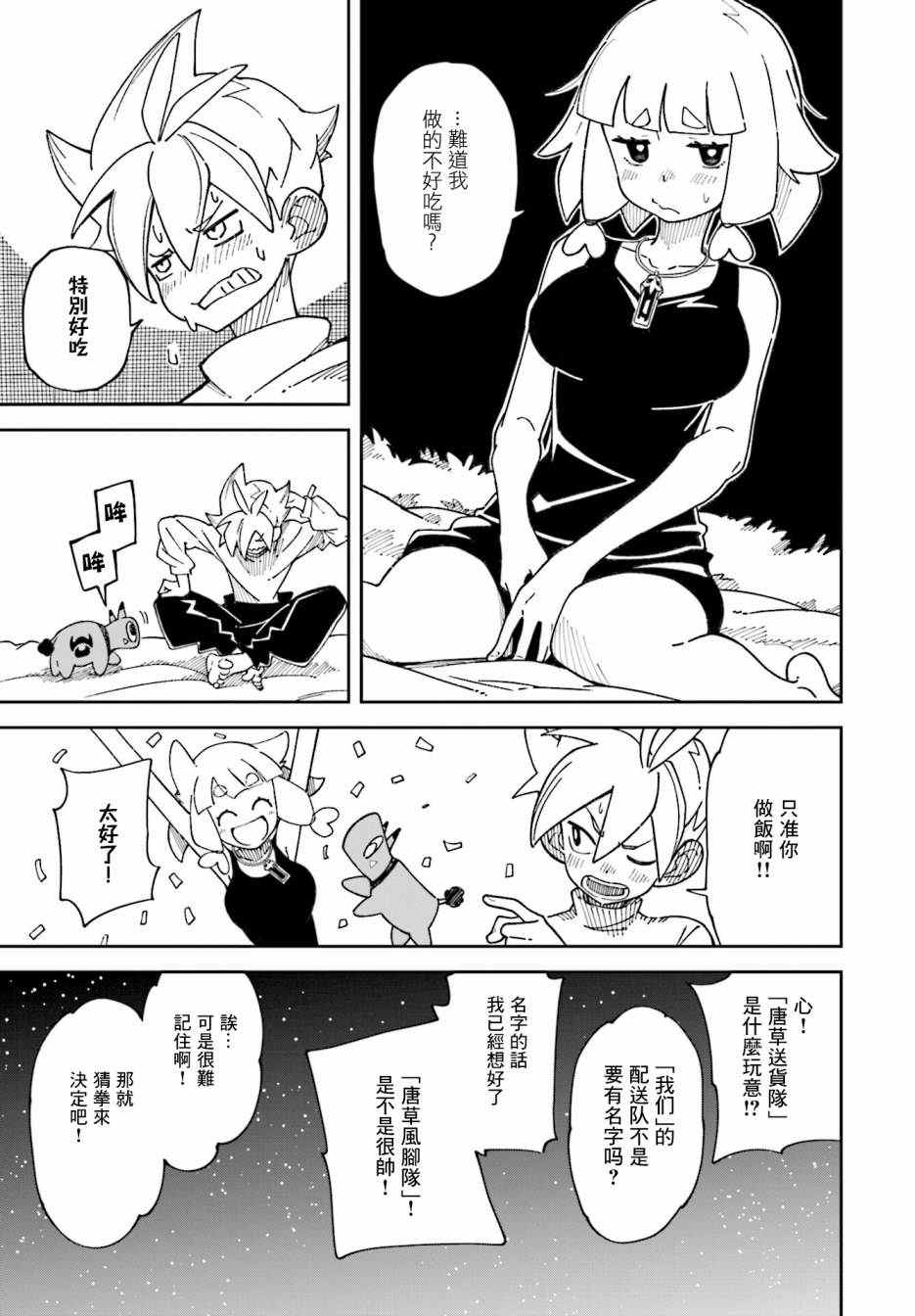 追风之马价格漫画,第6话2图