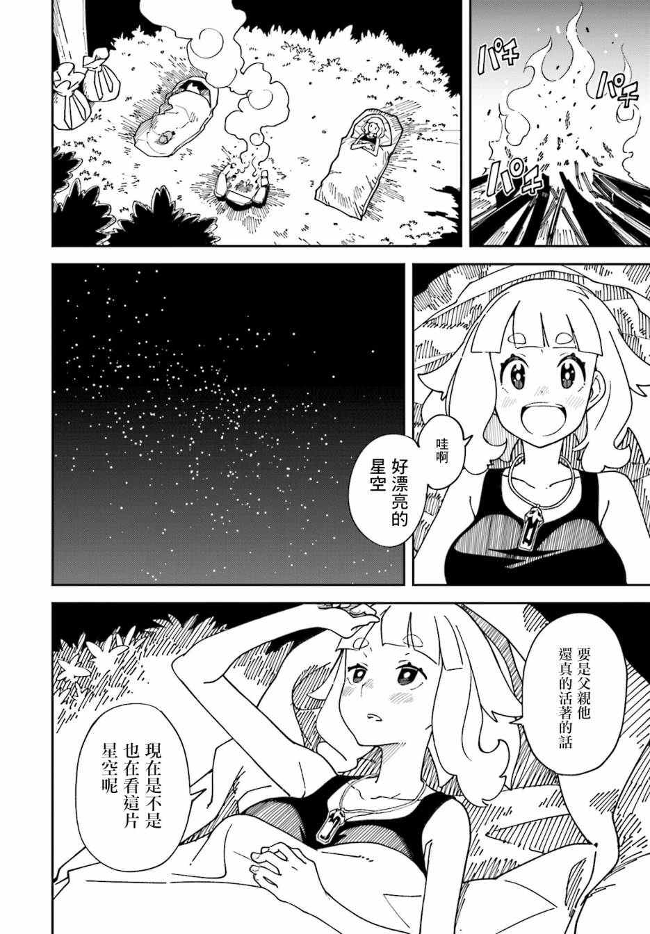 追风之马价格漫画,第6话3图