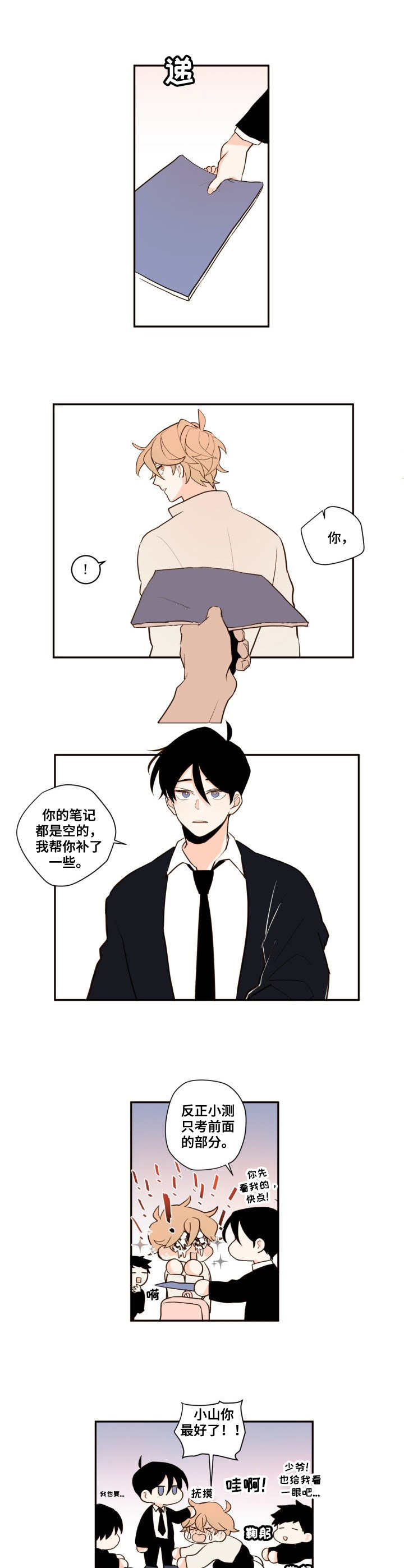 下不完的雪漫画,第1章：完美的人2图