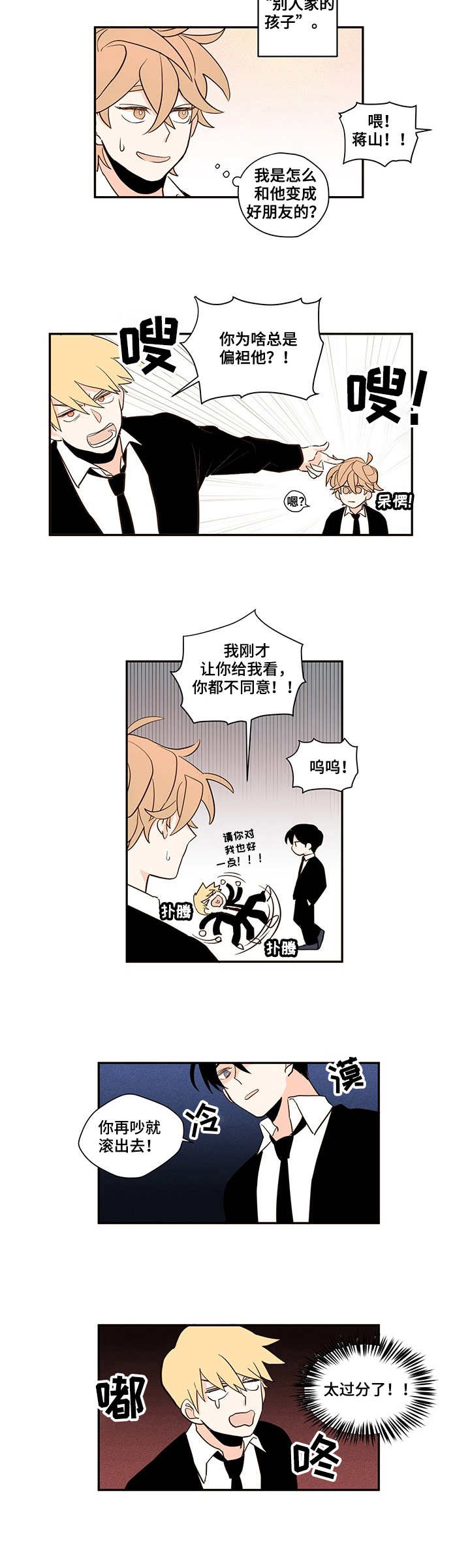 下不完的雪漫画,第1章：完美的人4图