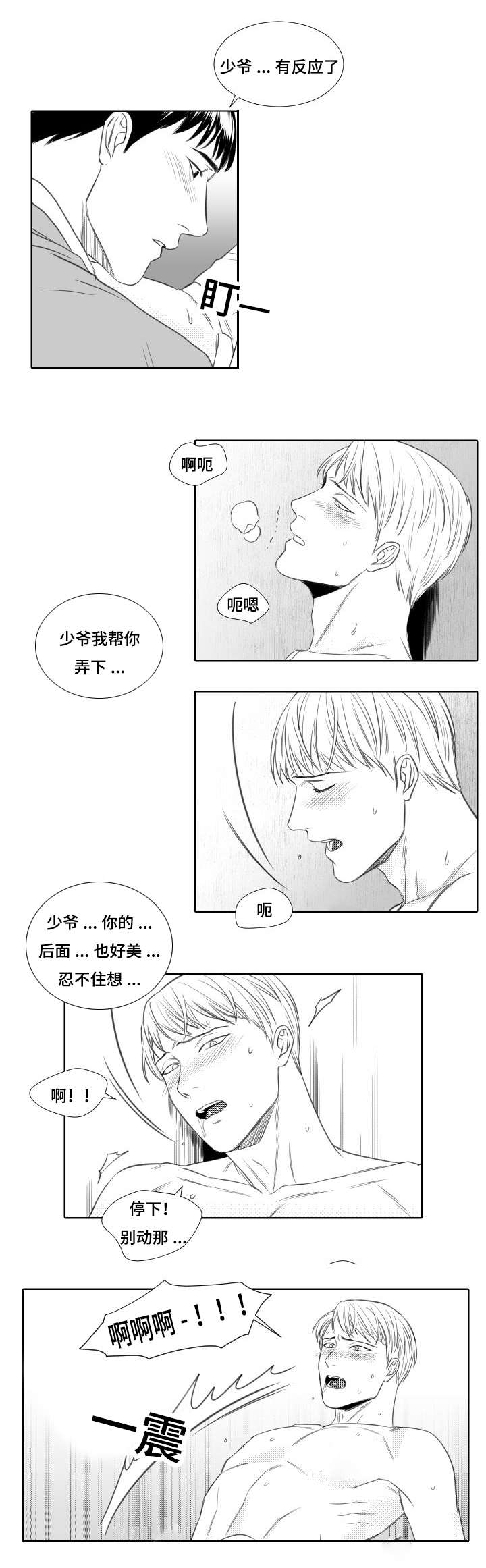 阴阳主仆/午夜迷途漫画,第12话1图