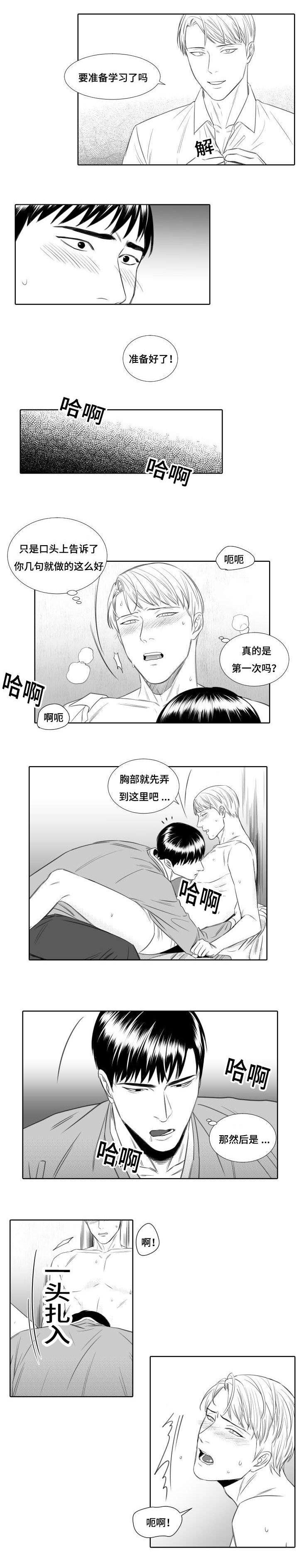 阴阳主仆/午夜迷途漫画,第12话5图