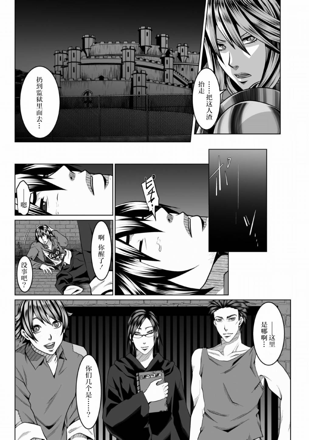 迷宫主人漫画,第1话5图