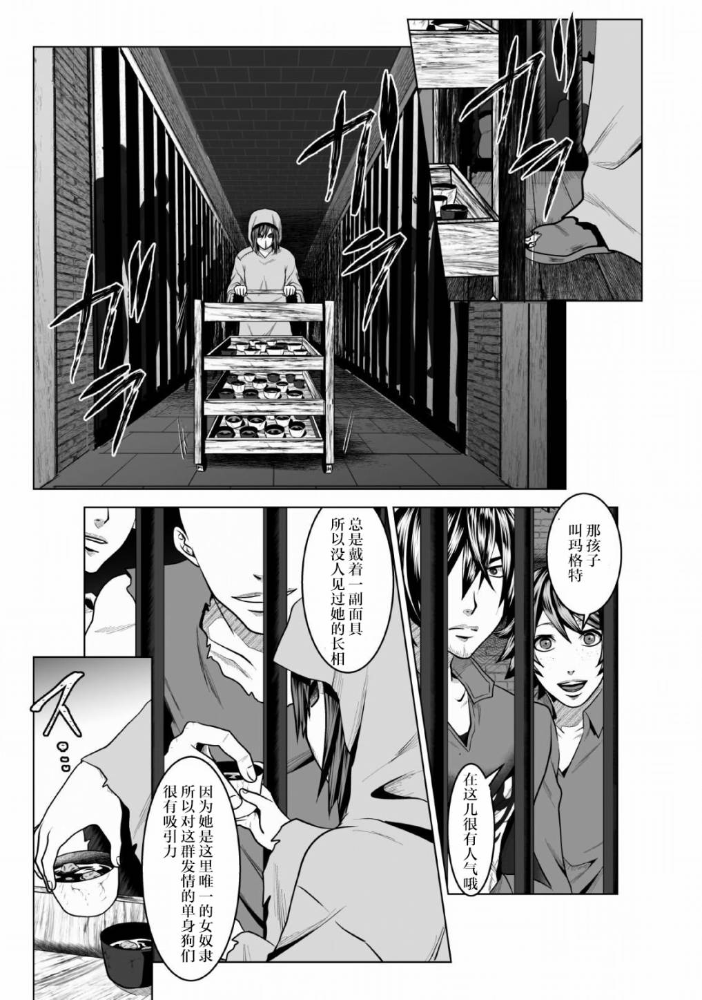 迷宫主人漫画,第1话4图