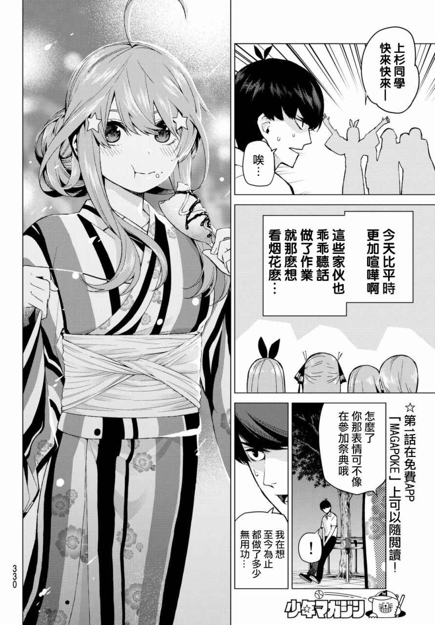 五等分的花嫁三玖漫画,第8话今天是休息日②3图