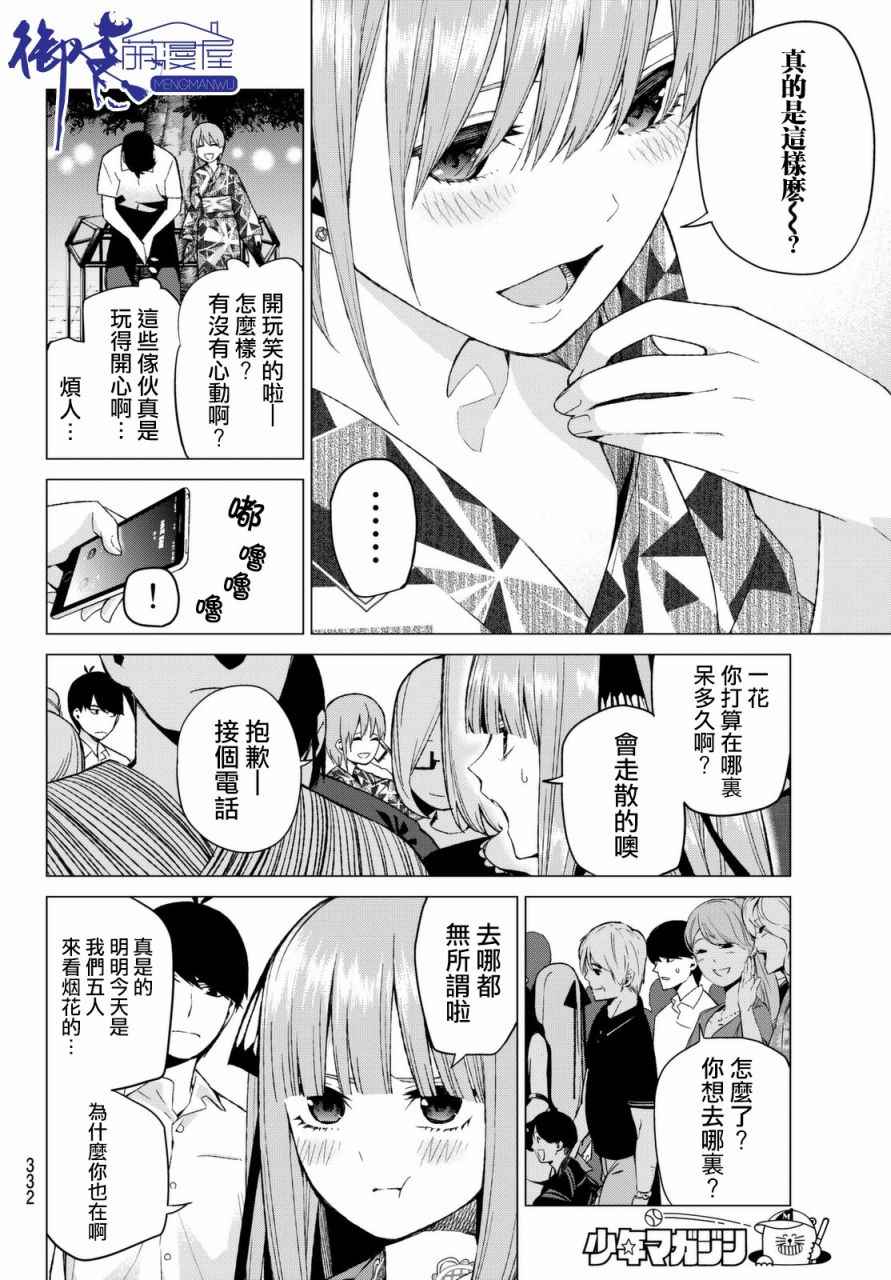 五等分的花嫁三玖漫画,第8话今天是休息日②5图