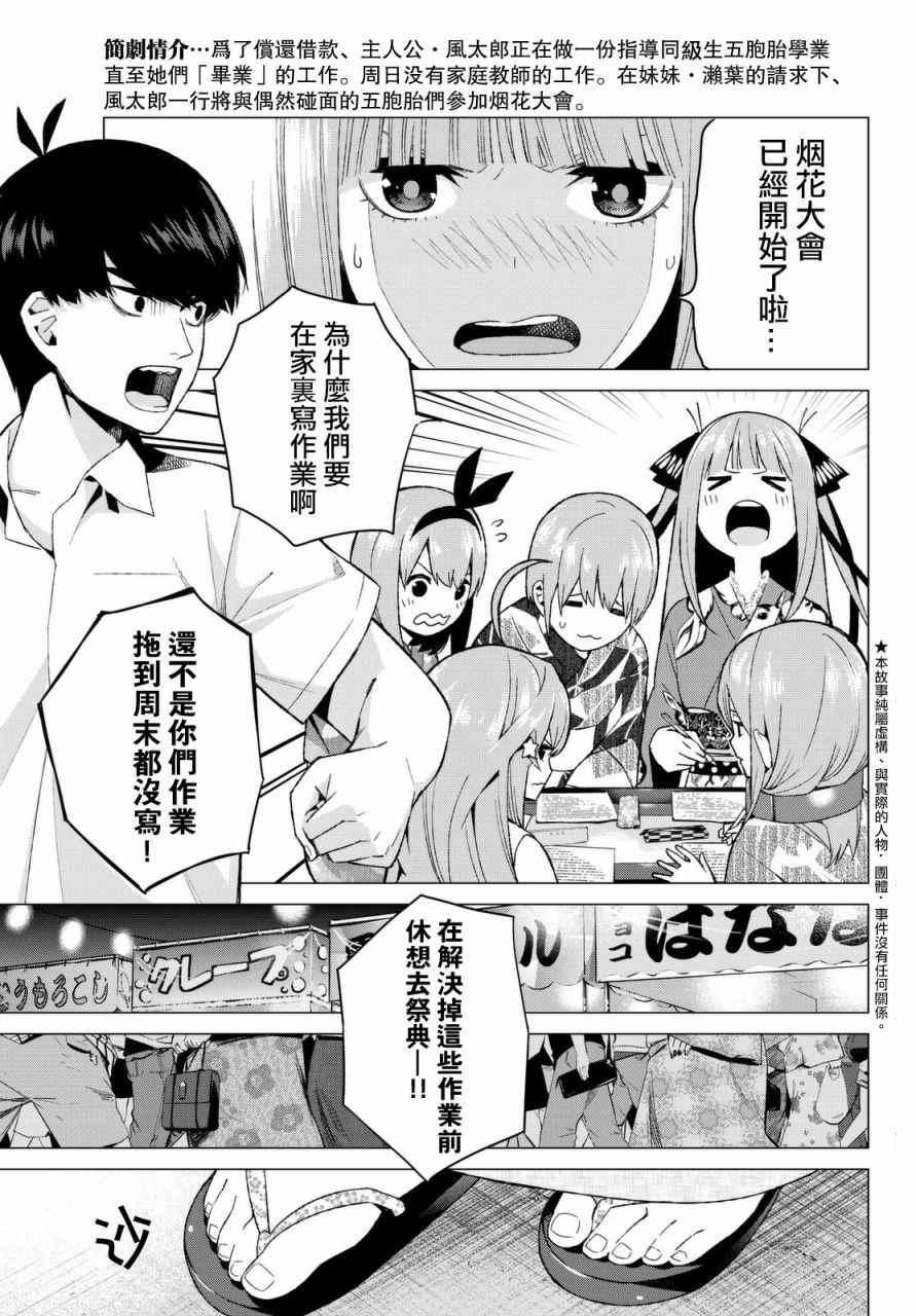 五等分的花嫁三玖漫画,第8话今天是休息日②1图